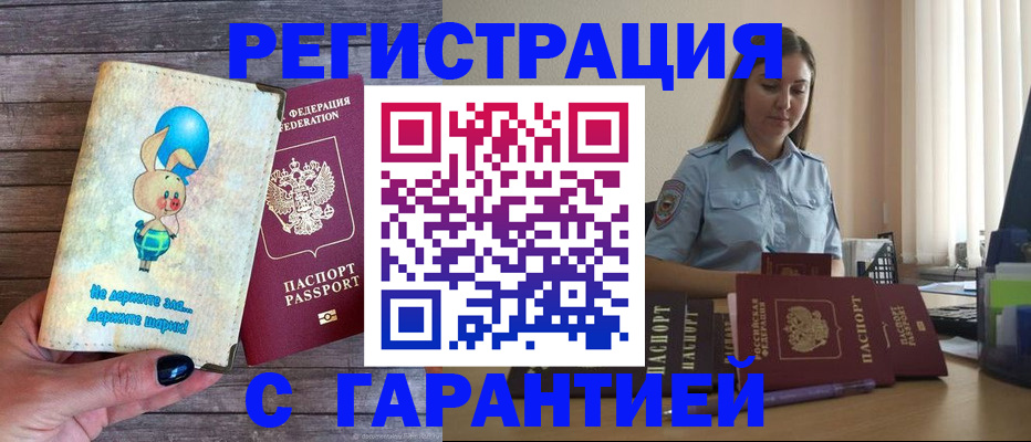 купить прописку в Дятьково