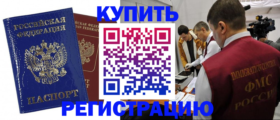 временная регистрация недорого в Дятьково