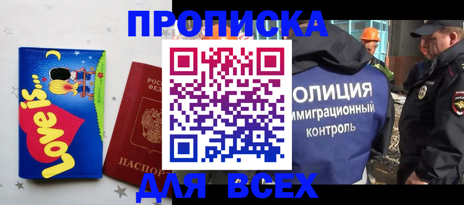 прописка 2025 в Дятьково